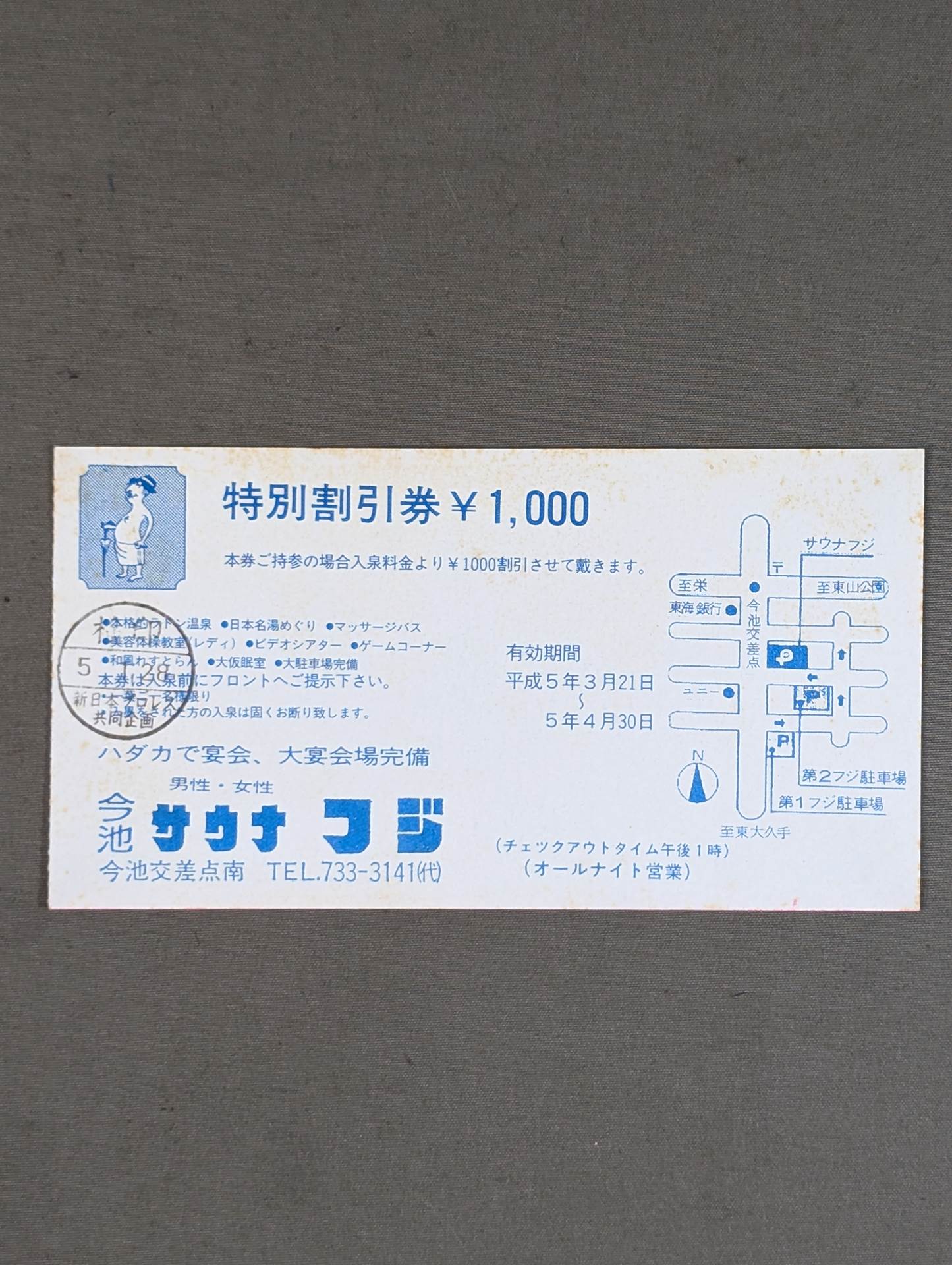 ハイパー・バトル’93