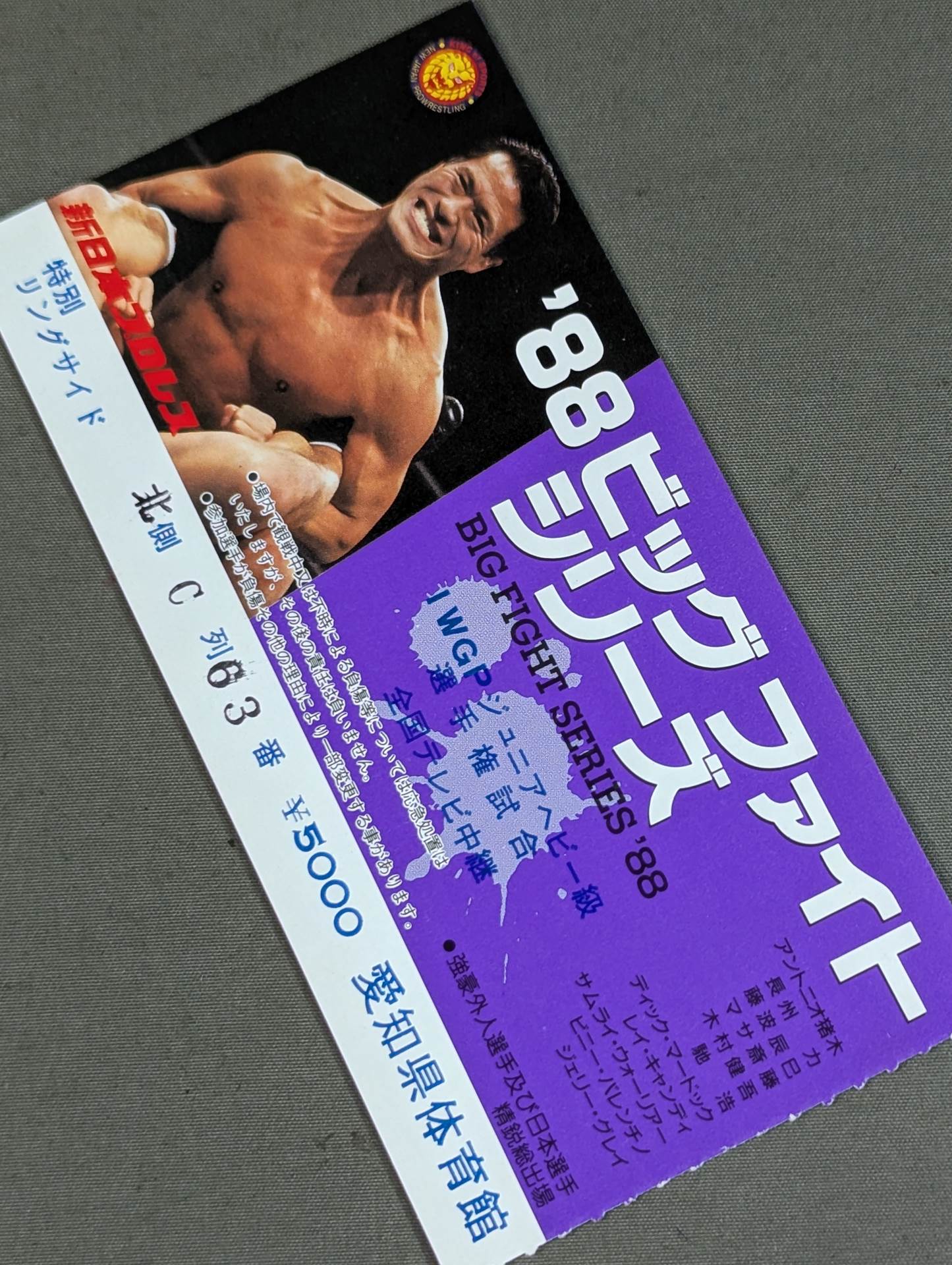 88ビッグファイトシリーズ