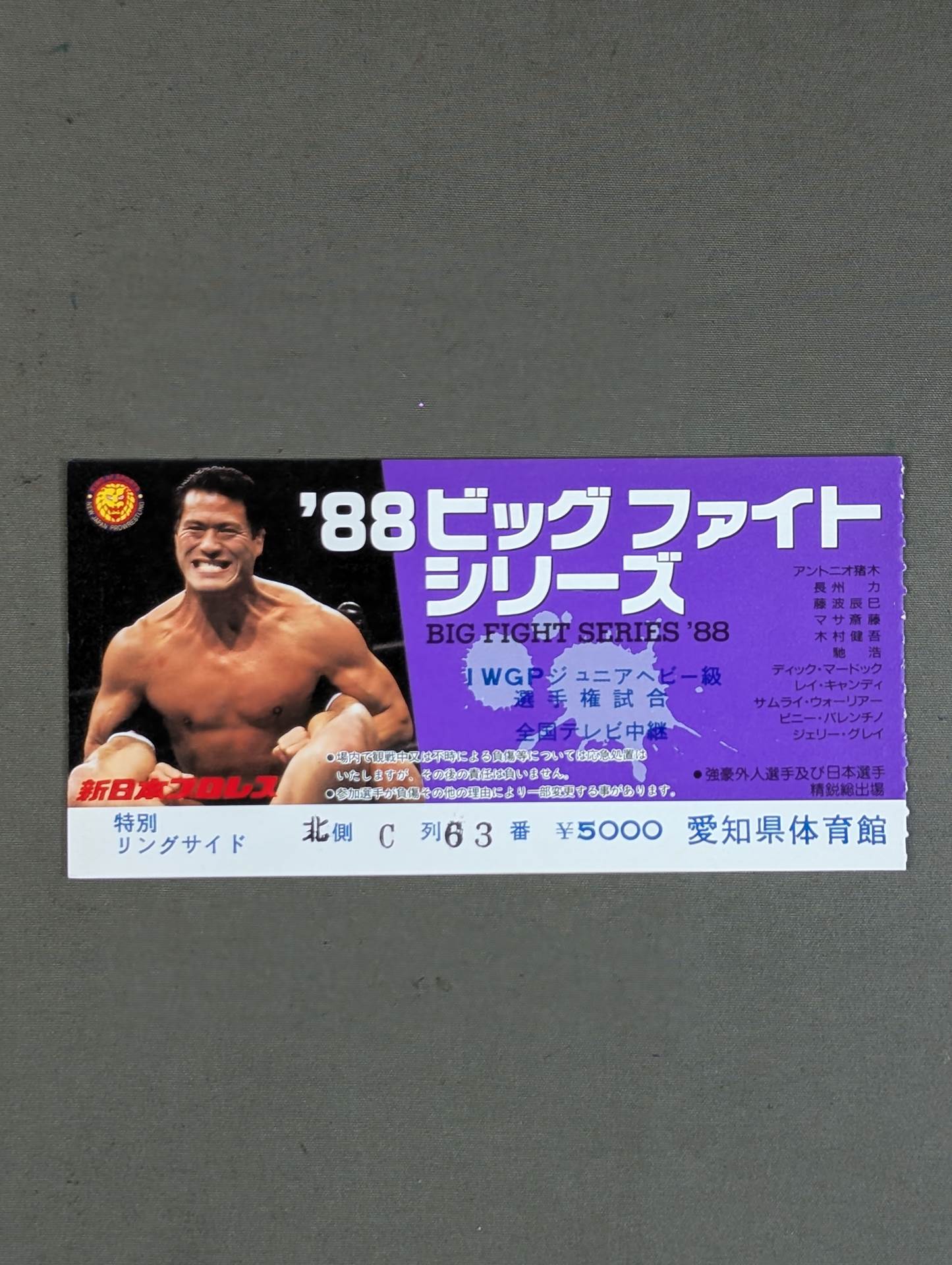 88ビッグファイトシリーズ