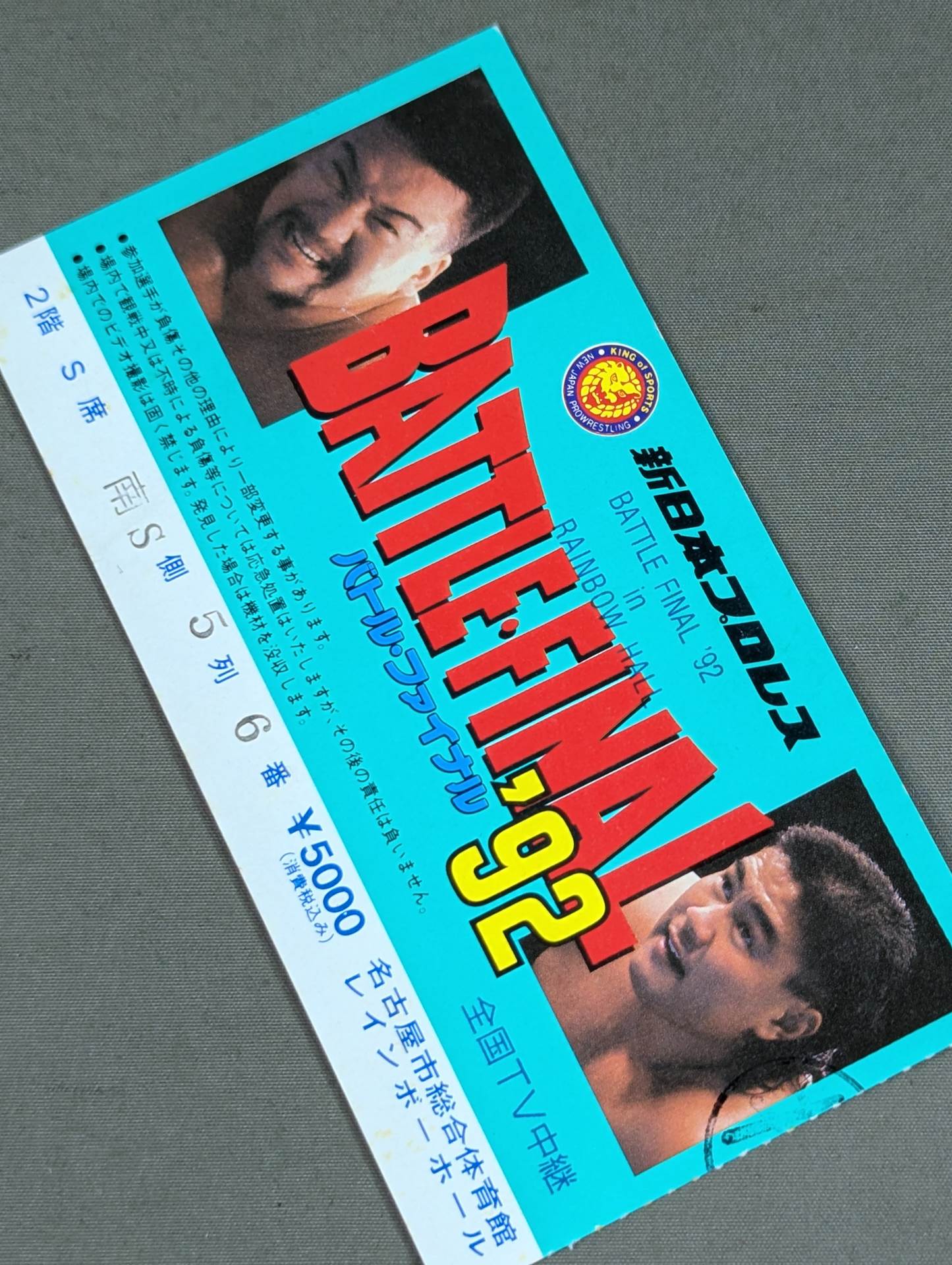 バトル・ファイナル’92