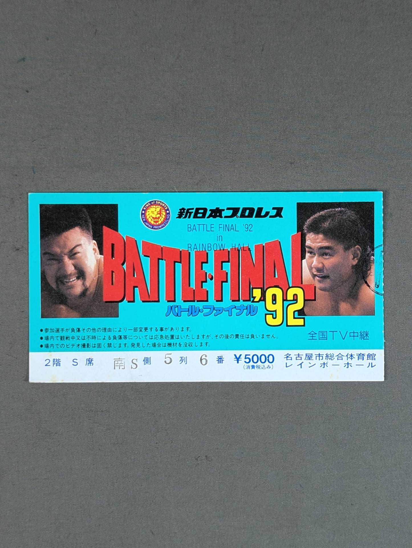 バトル・ファイナル’92