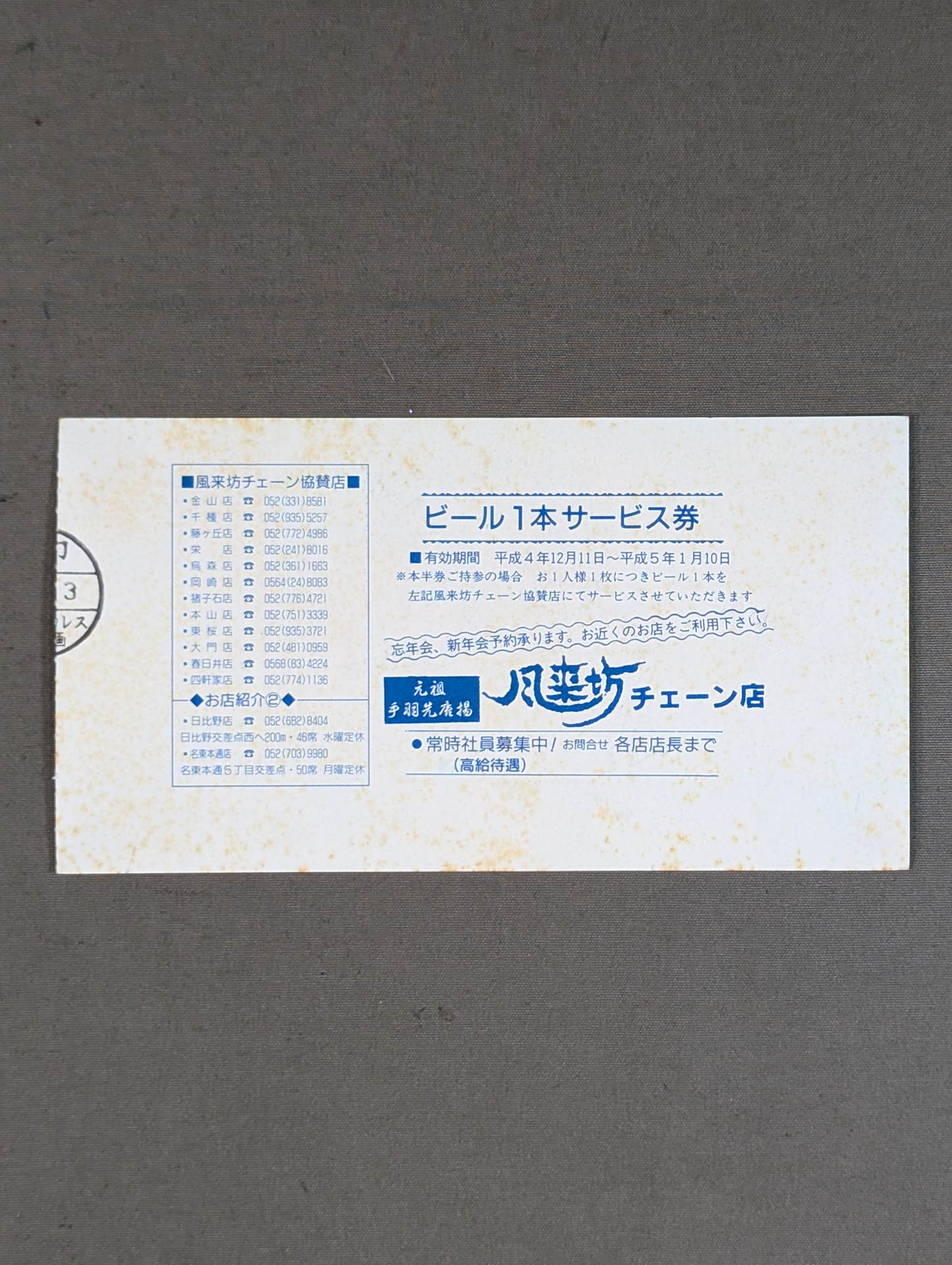 バトル・ファイナル’92