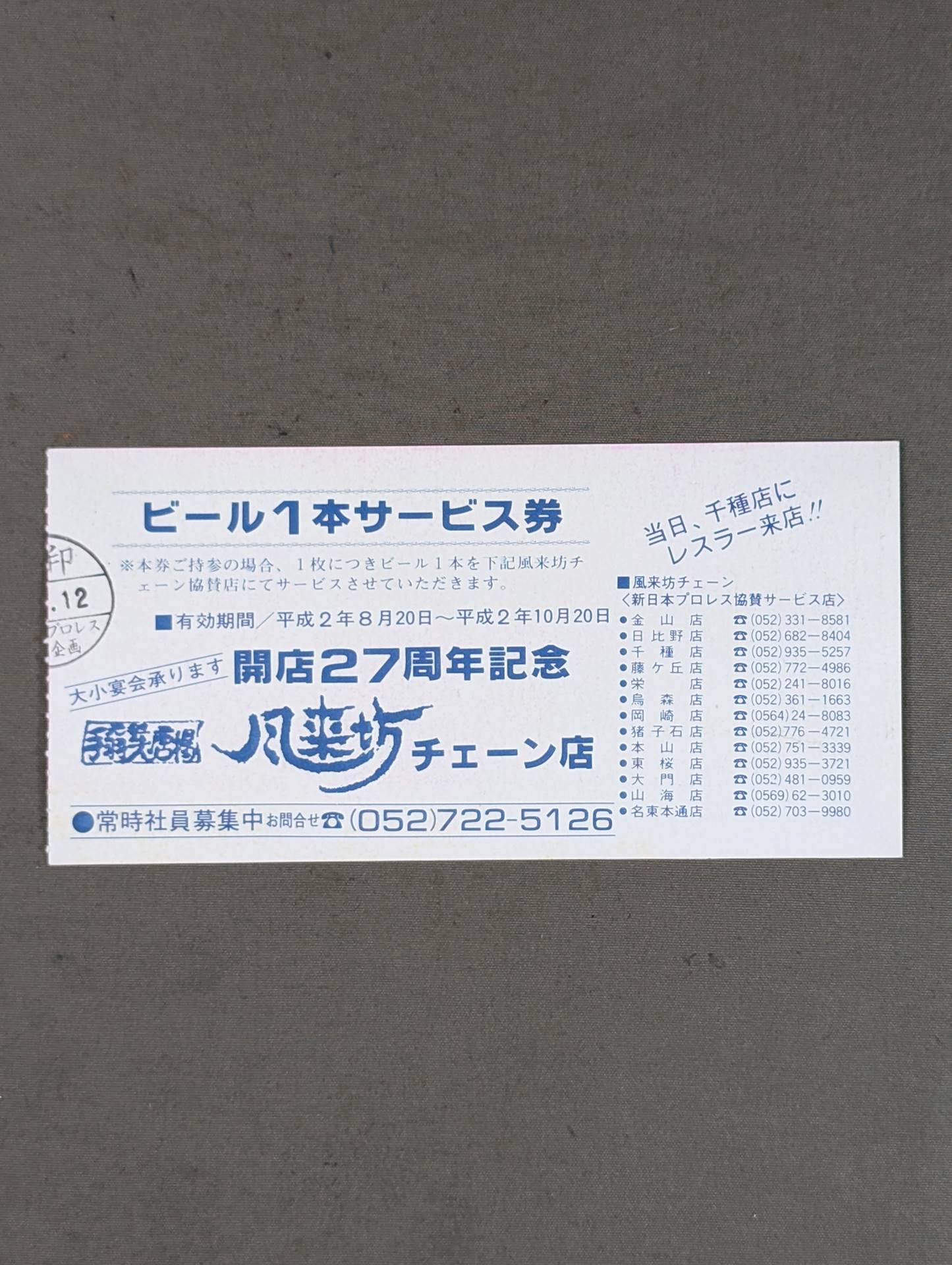 90サマーナイト・フィーバーⅡ