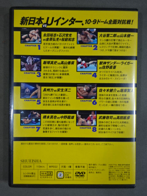 燃えろ!新日本プロレス vol.10