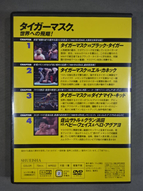 燃えろ!新日本プロレス vol.5