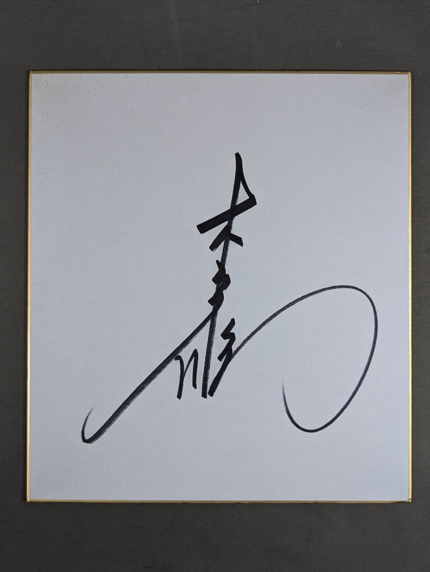 Osamu Kido