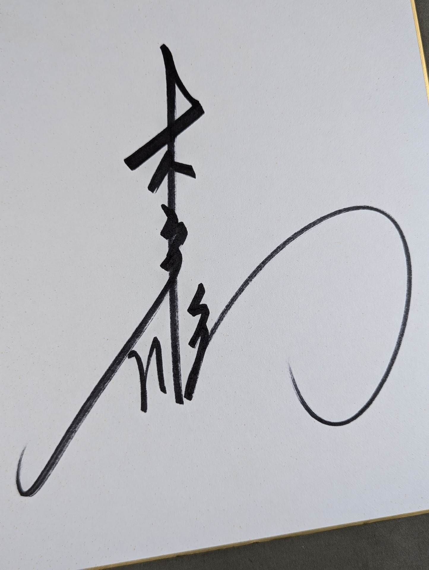 Osamu Kido