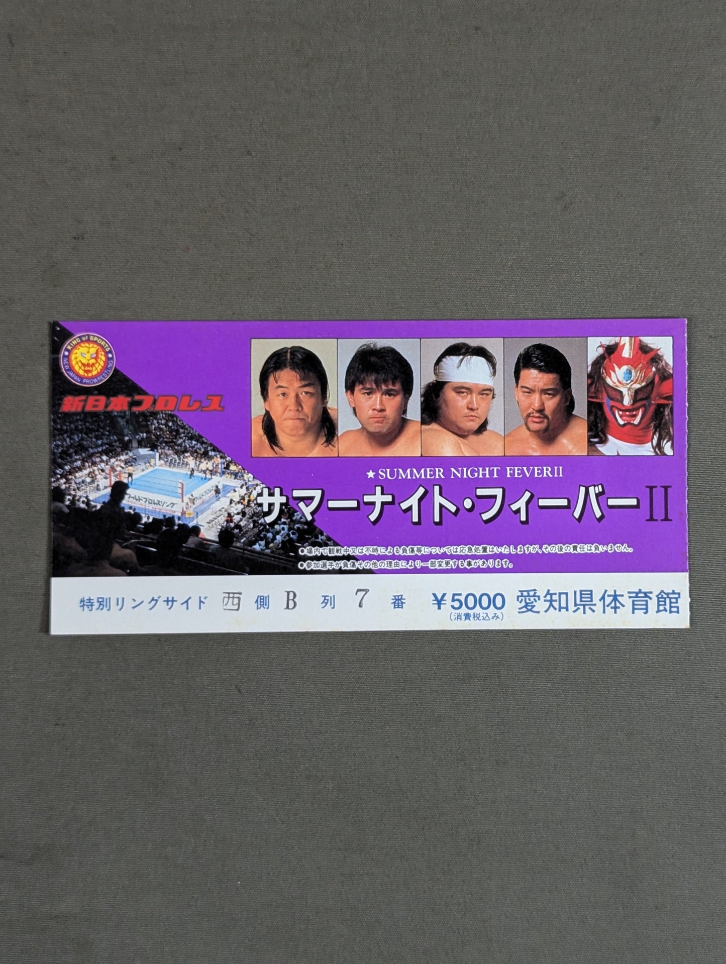 90サマーナイト・フィーバーⅡ