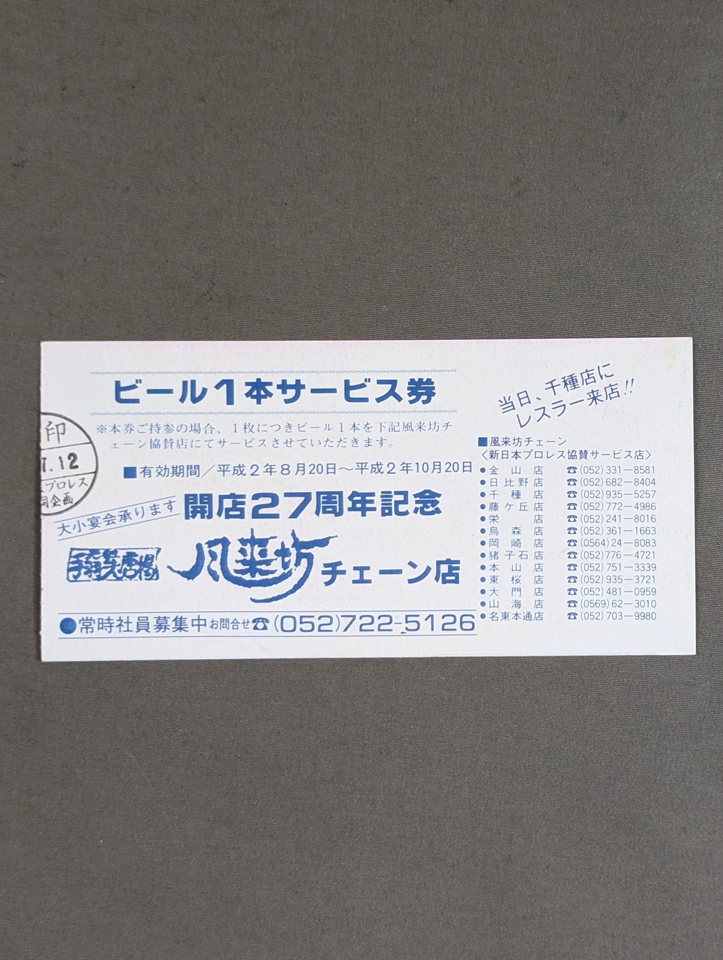 90サマーナイト・フィーバーⅡ