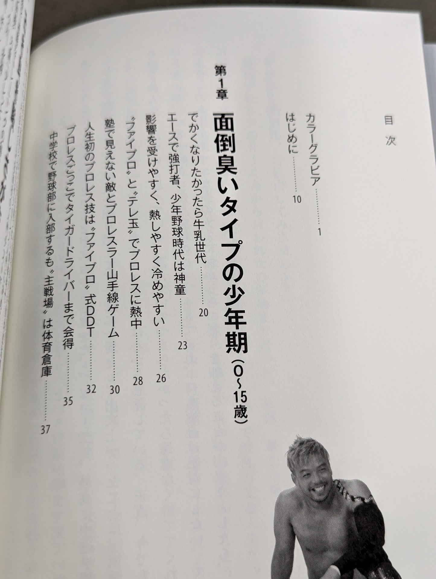 【直筆サイン入り】足跡(あしあと) 「イケメン」から「方舟のカリスマ」、「イタミ・ヒデオ」、「史上最悪の乱入者」まで。善から悪を乗りこなす男の真実。