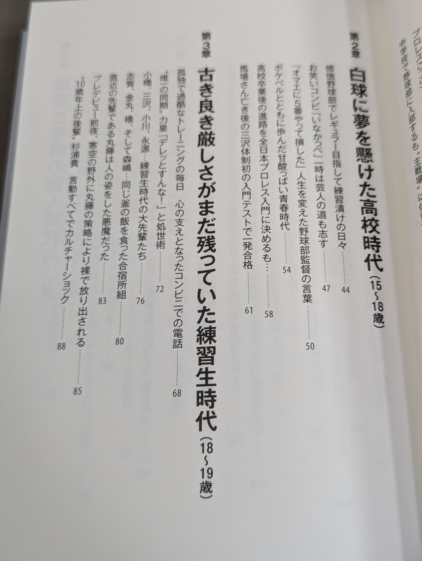 【直筆サイン入り】足跡(あしあと) 「イケメン」から「方舟のカリスマ」、「イタミ・ヒデオ」、「史上最悪の乱入者」まで。善から悪を乗りこなす男の真実。