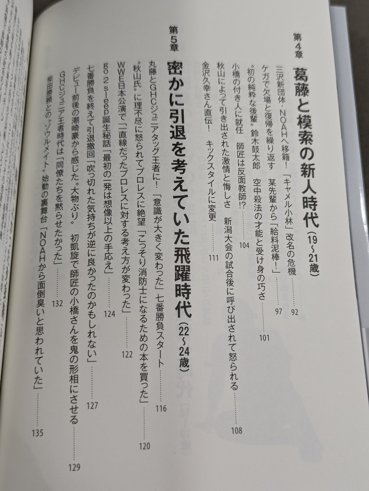 【直筆サイン入り】足跡(あしあと) 「イケメン」から「方舟のカリスマ」、「イタミ・ヒデオ」、「史上最悪の乱入者」まで。善から悪を乗りこなす男の真実。