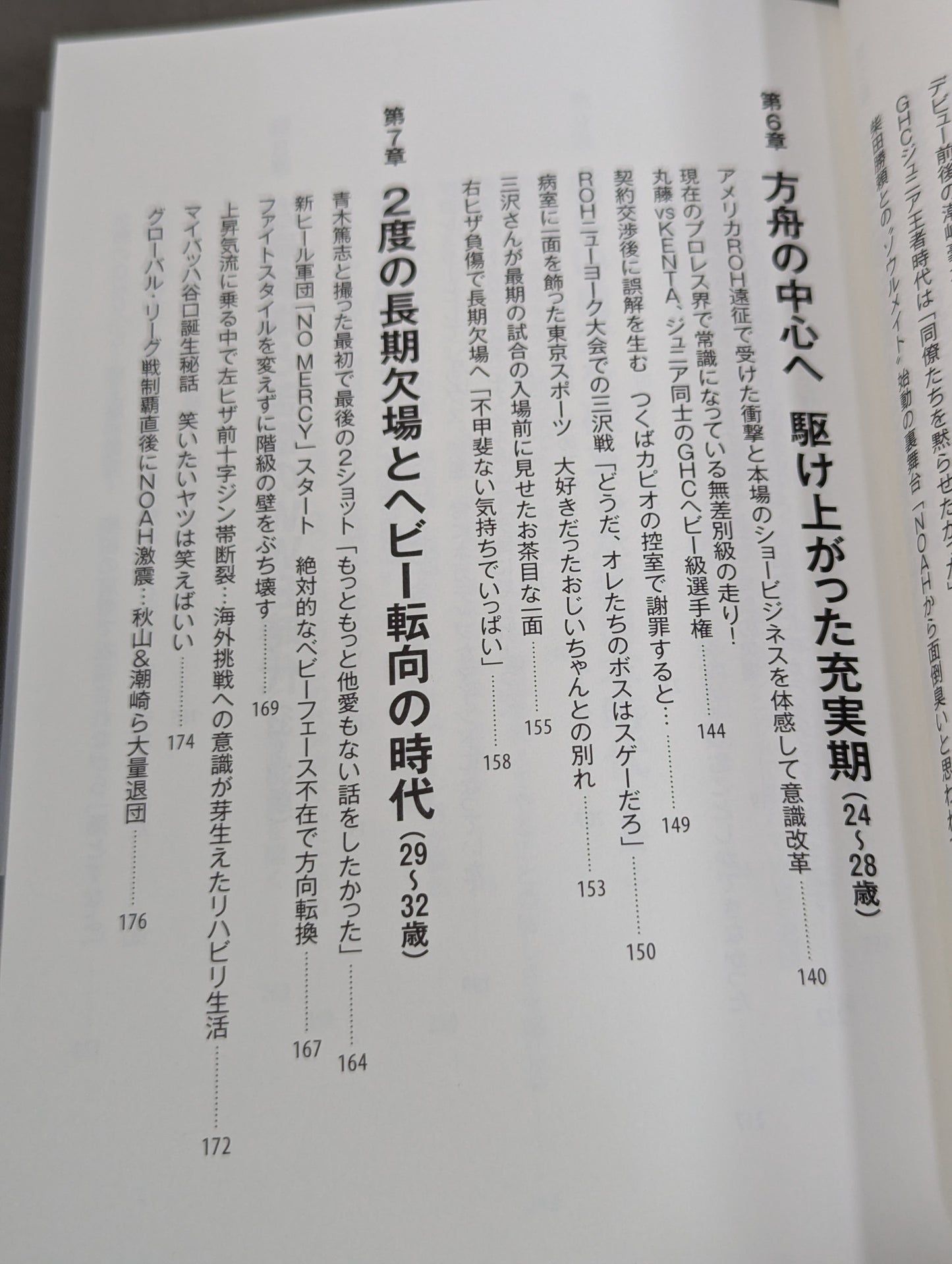【直筆サイン入り】足跡(あしあと) 「イケメン」から「方舟のカリスマ」、「イタミ・ヒデオ」、「史上最悪の乱入者」まで。善から悪を乗りこなす男の真実。