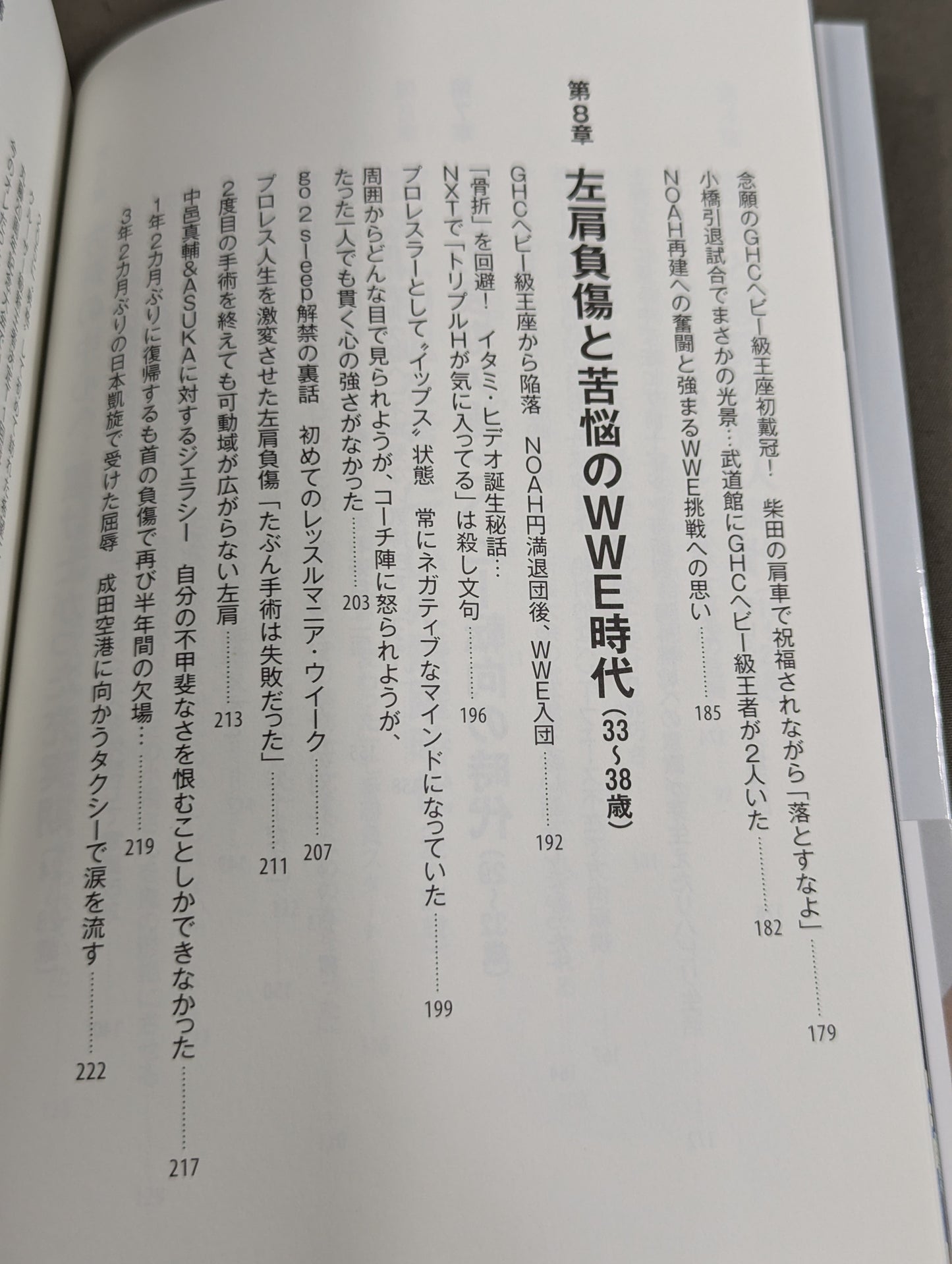 【直筆サイン入り】足跡(あしあと) 「イケメン」から「方舟のカリスマ」、「イタミ・ヒデオ」、「史上最悪の乱入者」まで。善から悪を乗りこなす男の真実。
