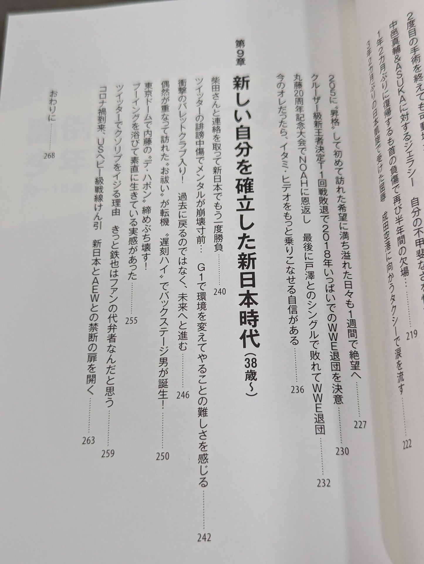 【直筆サイン入り】足跡(あしあと) 「イケメン」から「方舟のカリスマ」、「イタミ・ヒデオ」、「史上最悪の乱入者」まで。善から悪を乗りこなす男の真実。