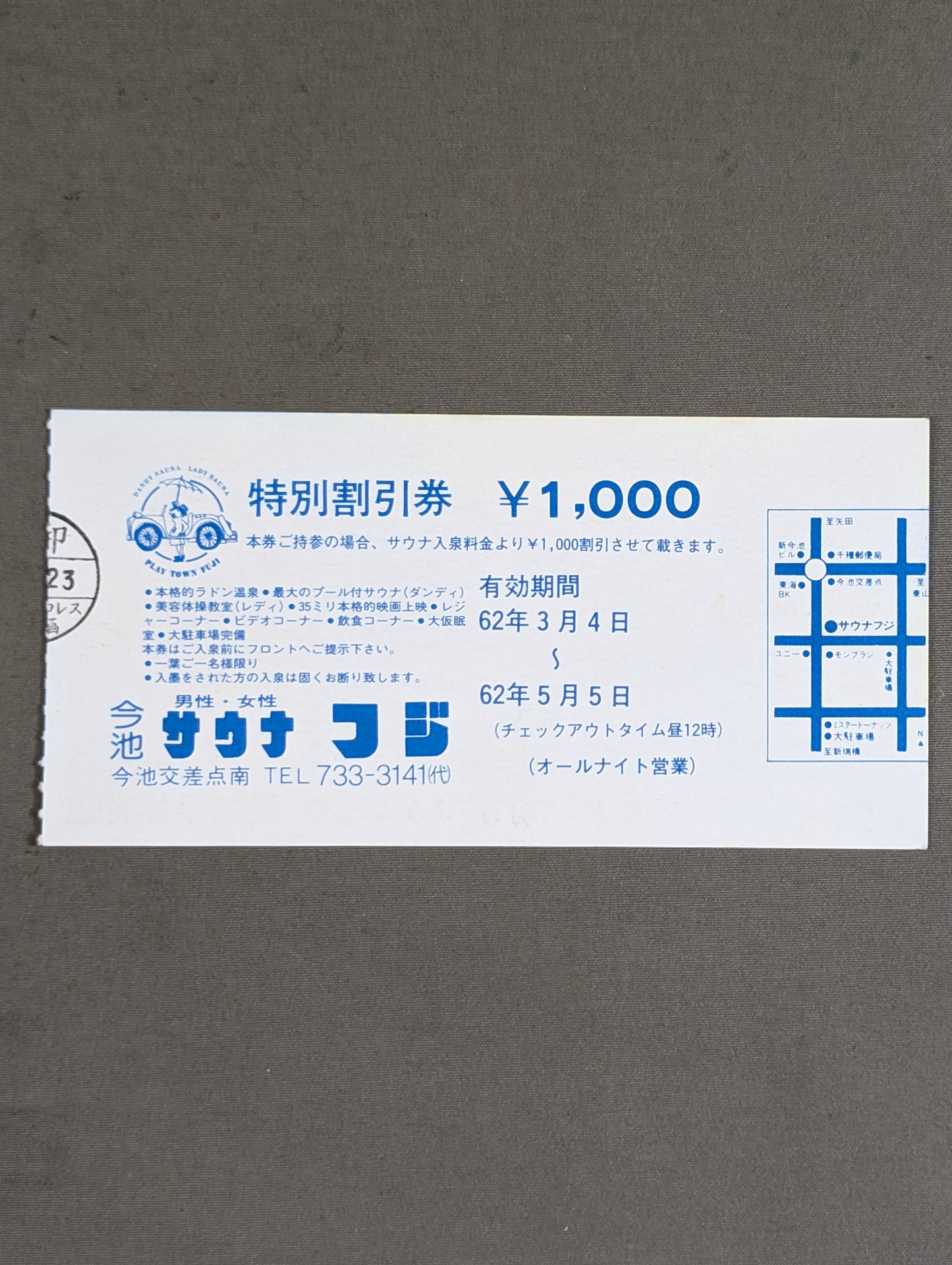 スプリングフレアーアップ’87