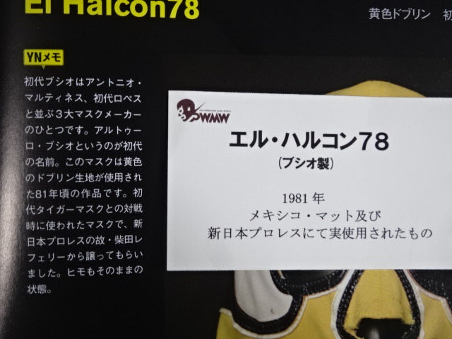 エル・ハルコン78
