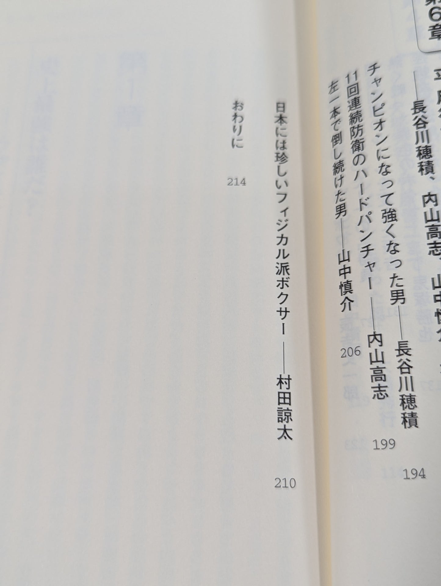 【著者3名 直筆サイン入り】昭和平成ボクシングを語ろう!