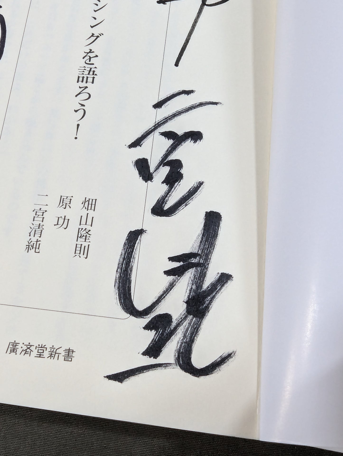 【著者3名 直筆サイン入り】昭和平成ボクシングを語ろう!