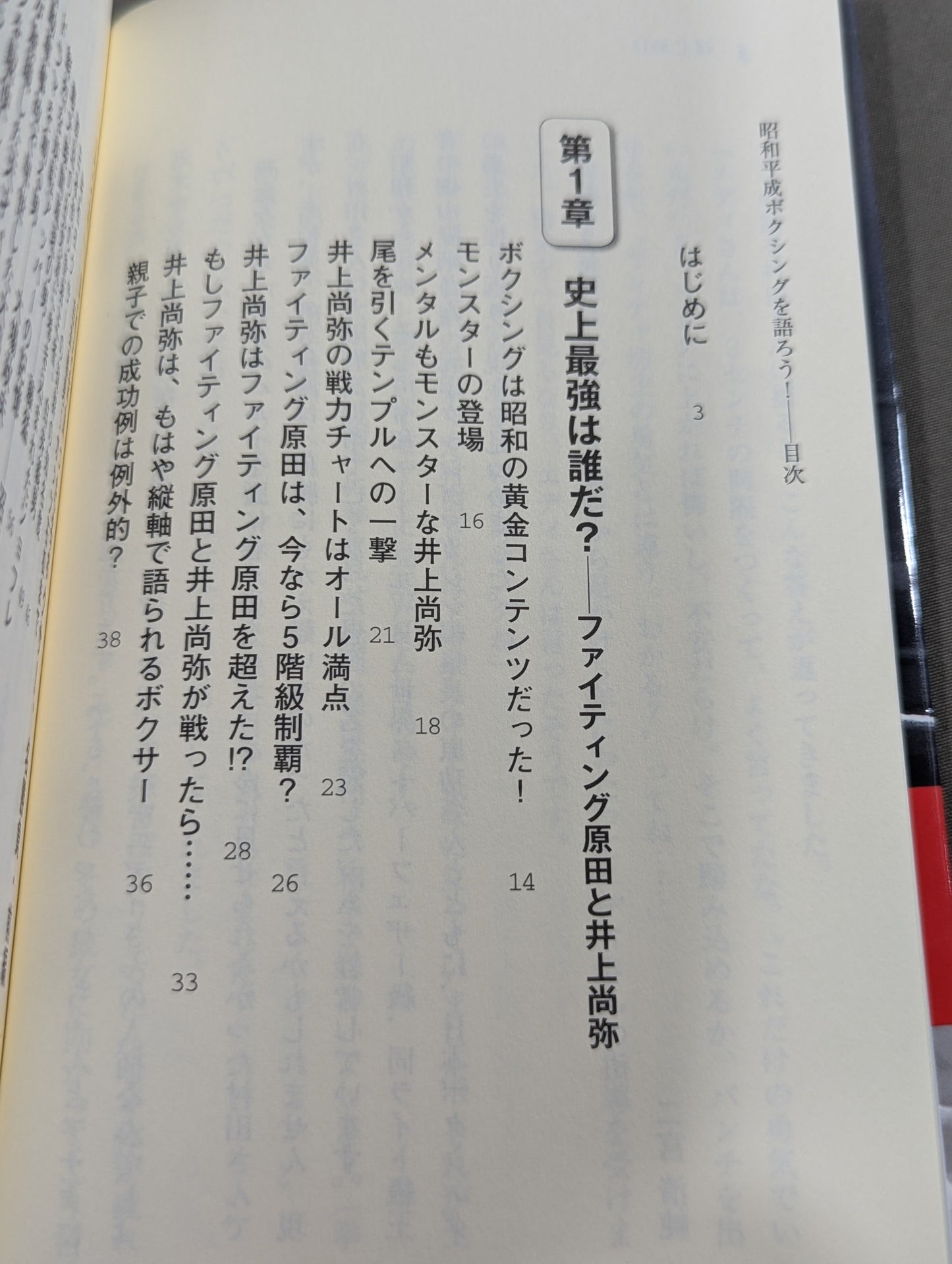 【著者3名 直筆サイン入り】昭和平成ボクシングを語ろう!