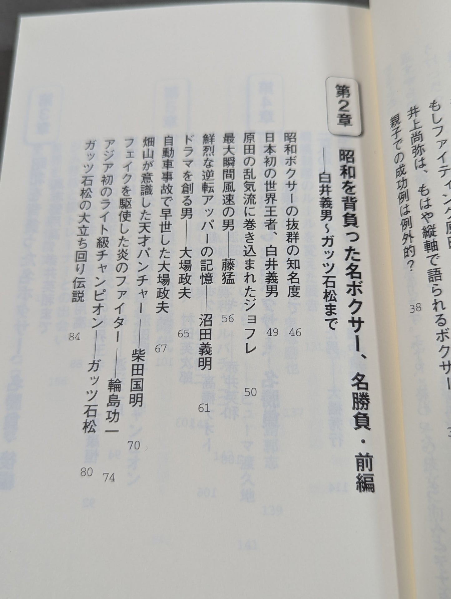 【著者3名 直筆サイン入り】昭和平成ボクシングを語ろう!