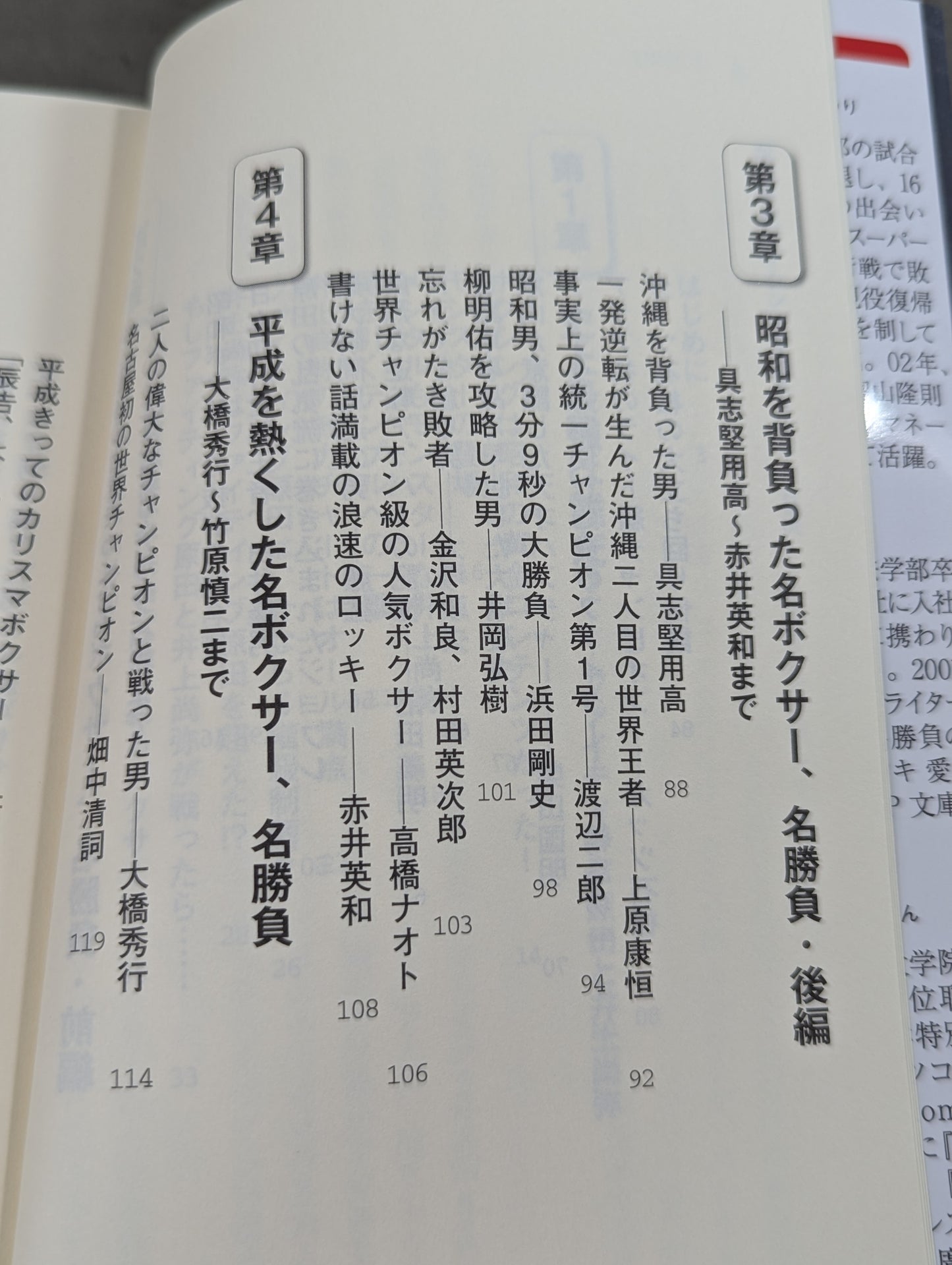 【著者3名 直筆サイン入り】昭和平成ボクシングを語ろう!
