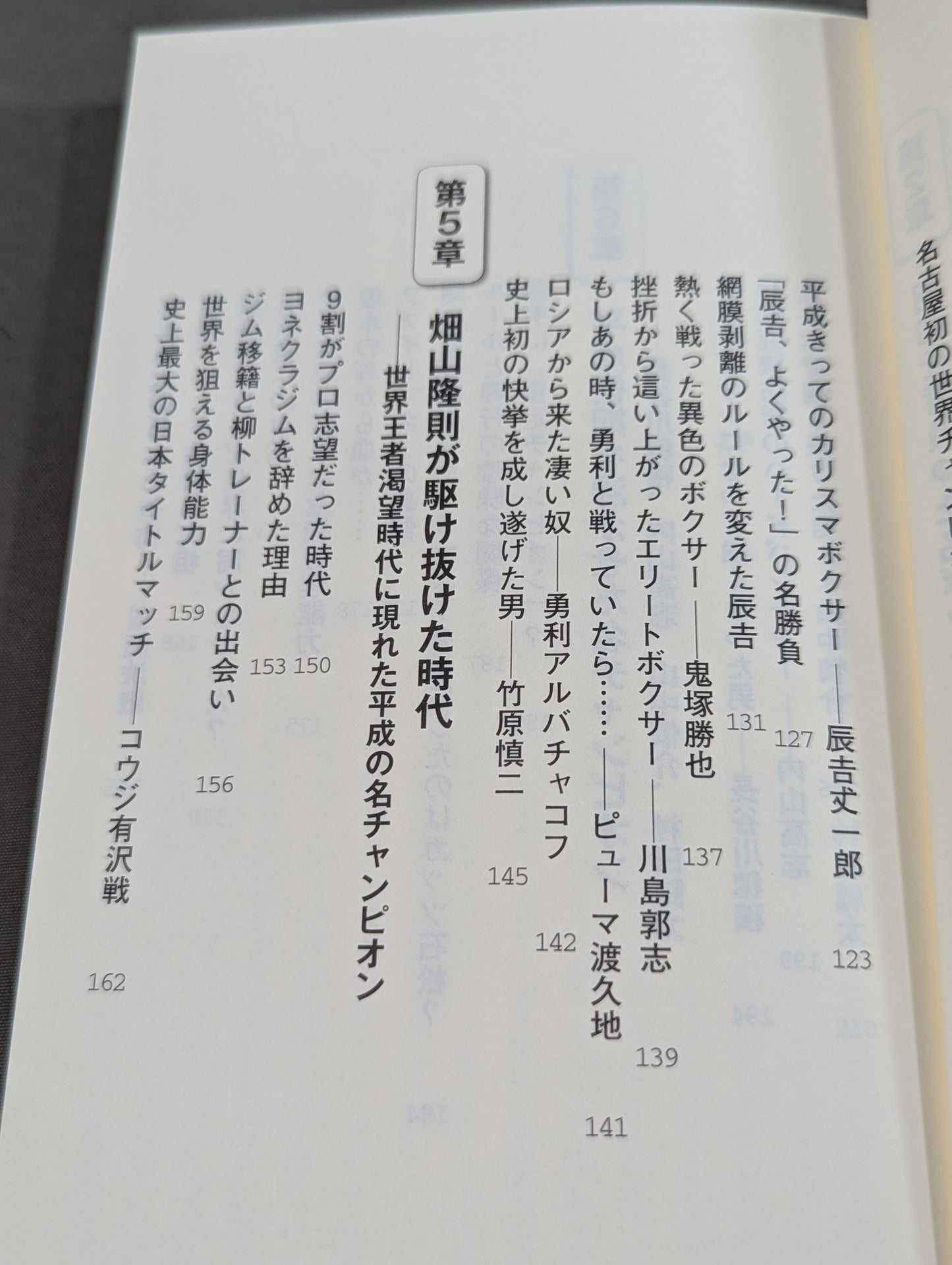 【著者3名 直筆サイン入り】昭和平成ボクシングを語ろう!