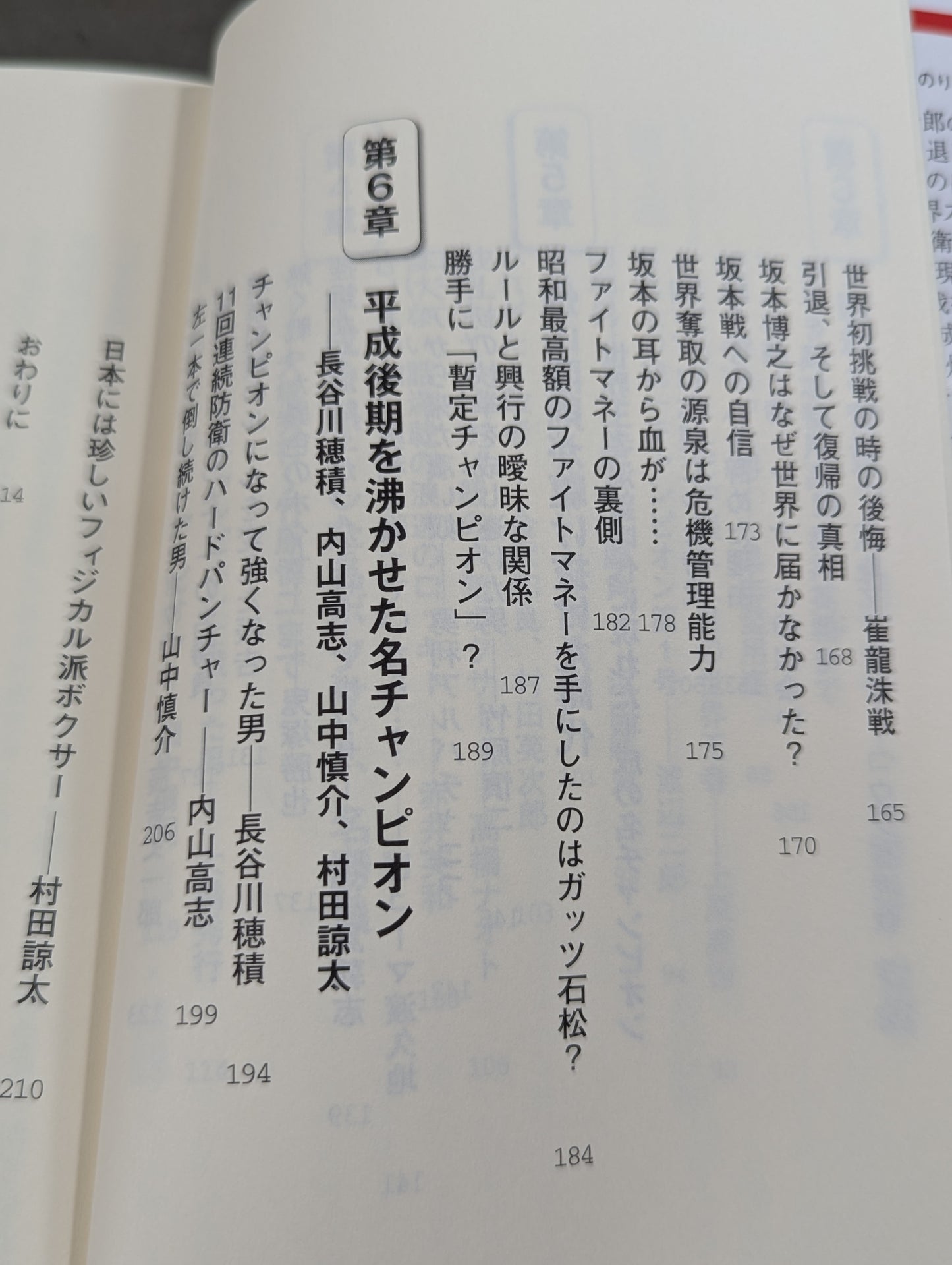 【著者3名 直筆サイン入り】昭和平成ボクシングを語ろう!