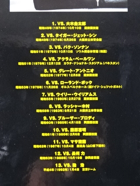 キラー猪木 限定版コンプリートDVD-BOX