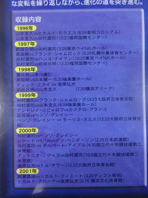 RINGS 10th ANNIVERSARY 1991~2001 ★リングス創立10周年記念総集編★