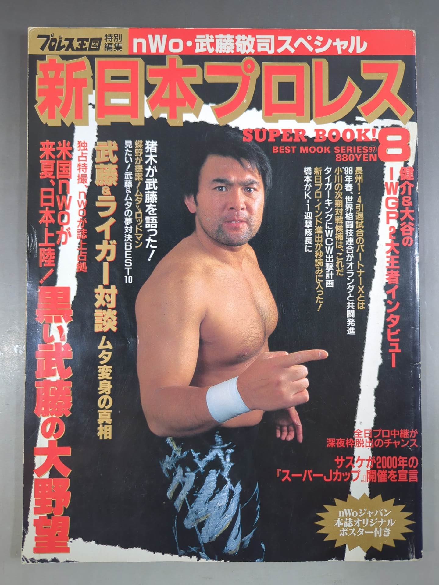 新日本プロレス SUPER BOOK!8 – 闘道館