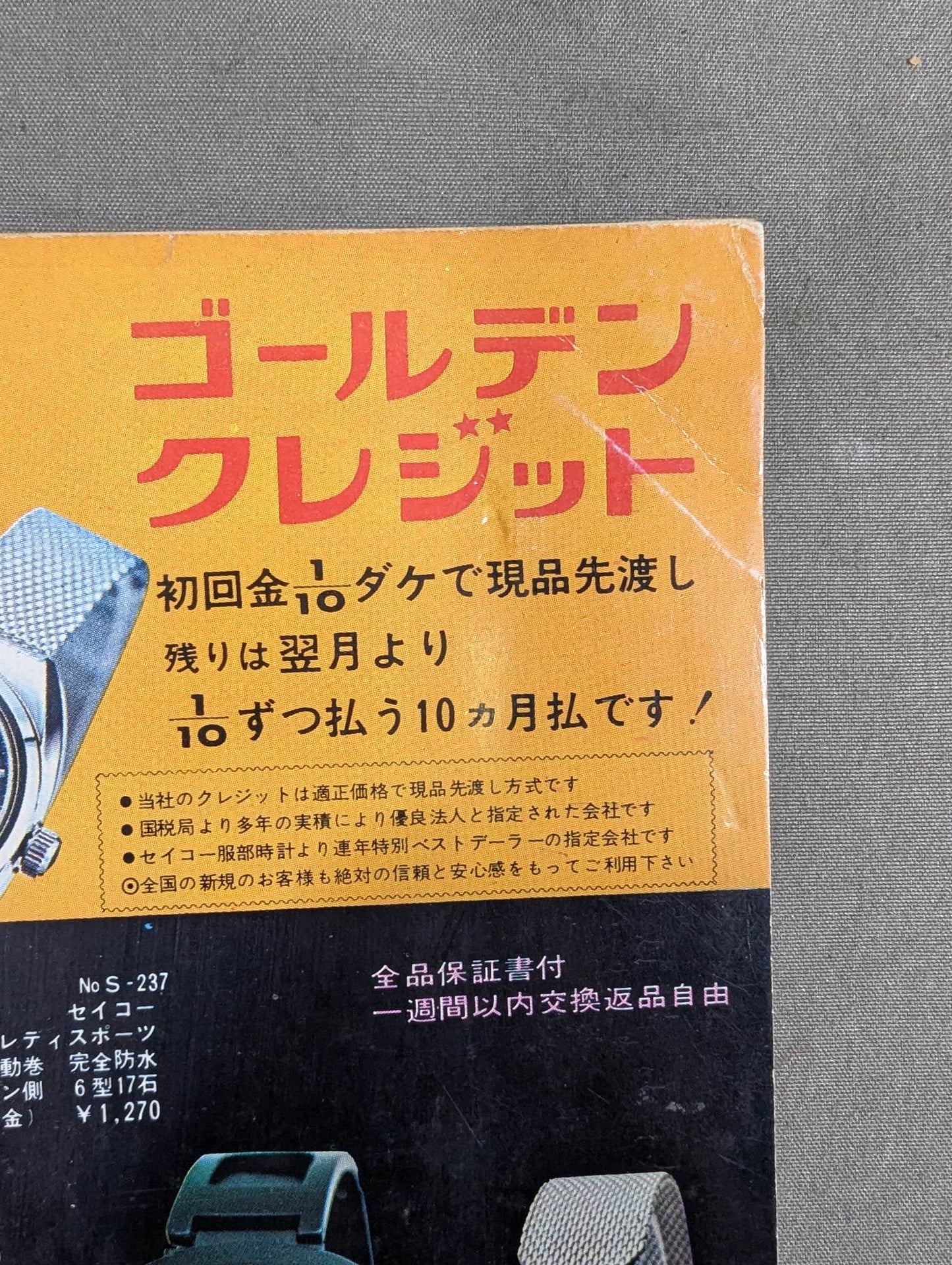 別冊ゴングVol.4 No.9