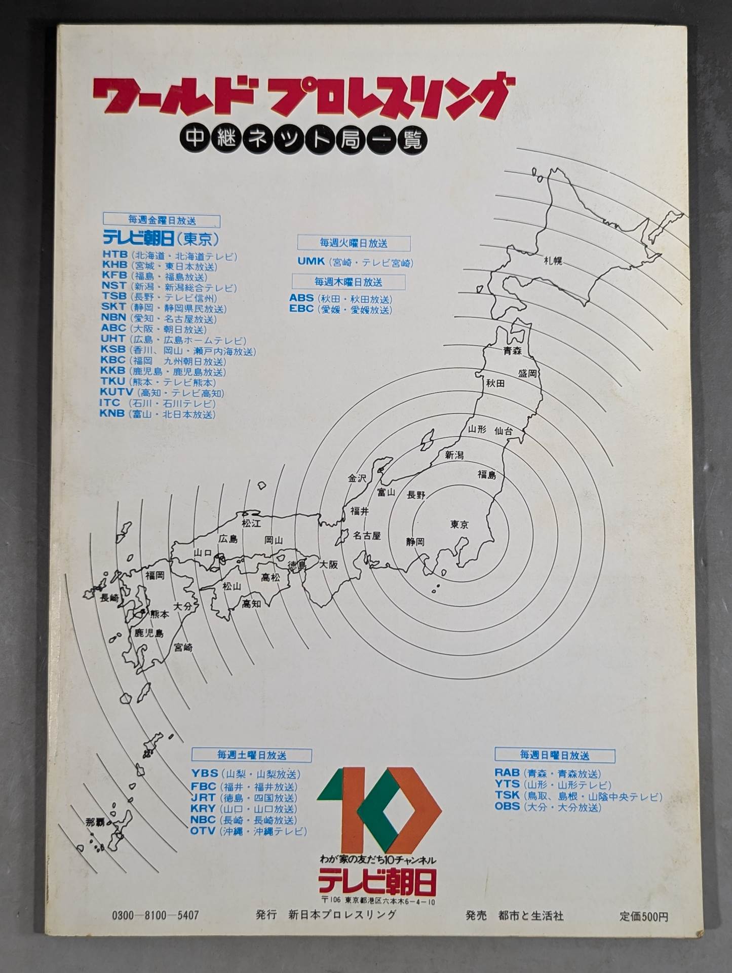 ★創刊号★ 闘魂スペシャル1