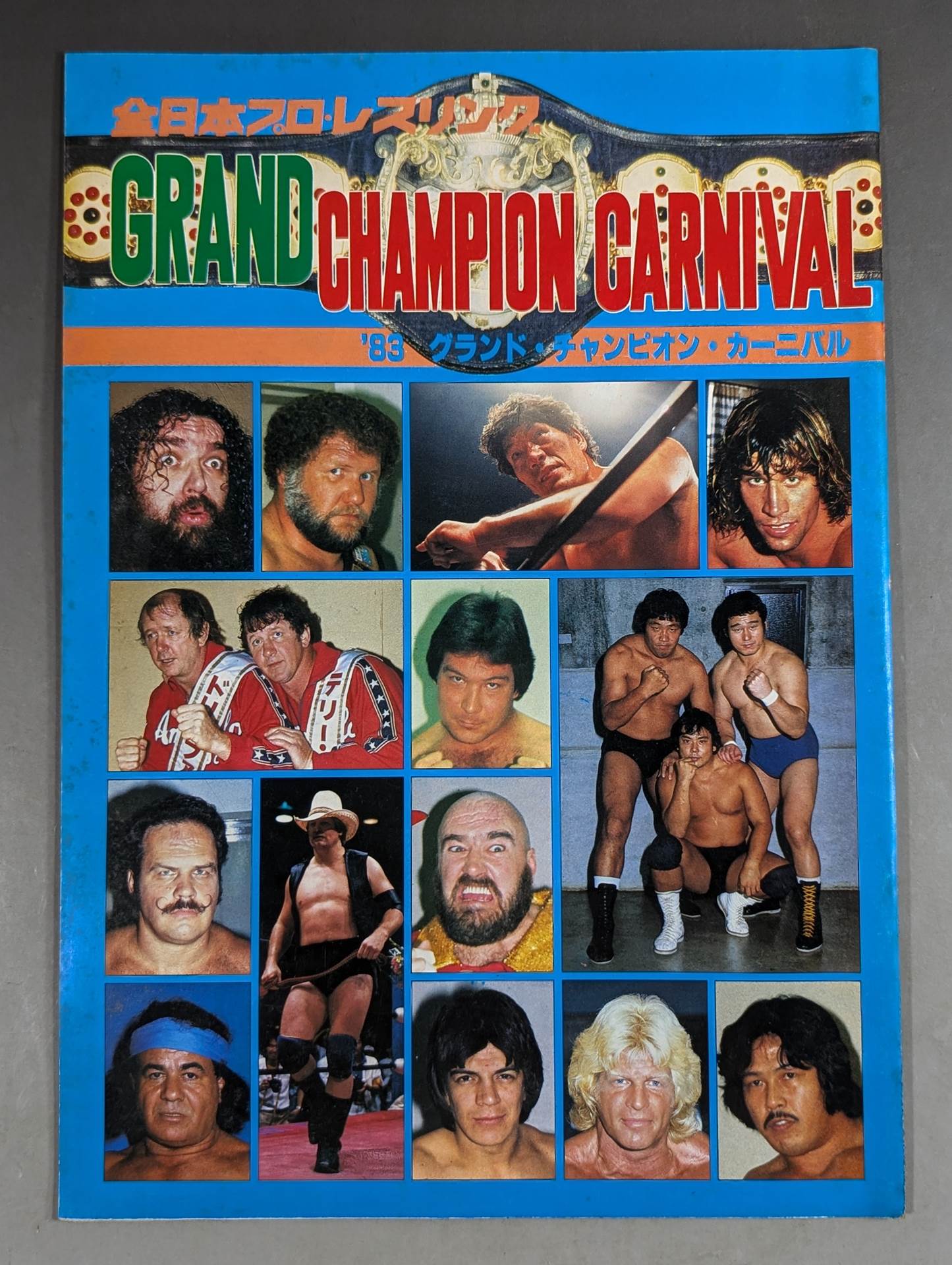 83グランド・チャンピオン・カーニバルⅠ – 闘道館
