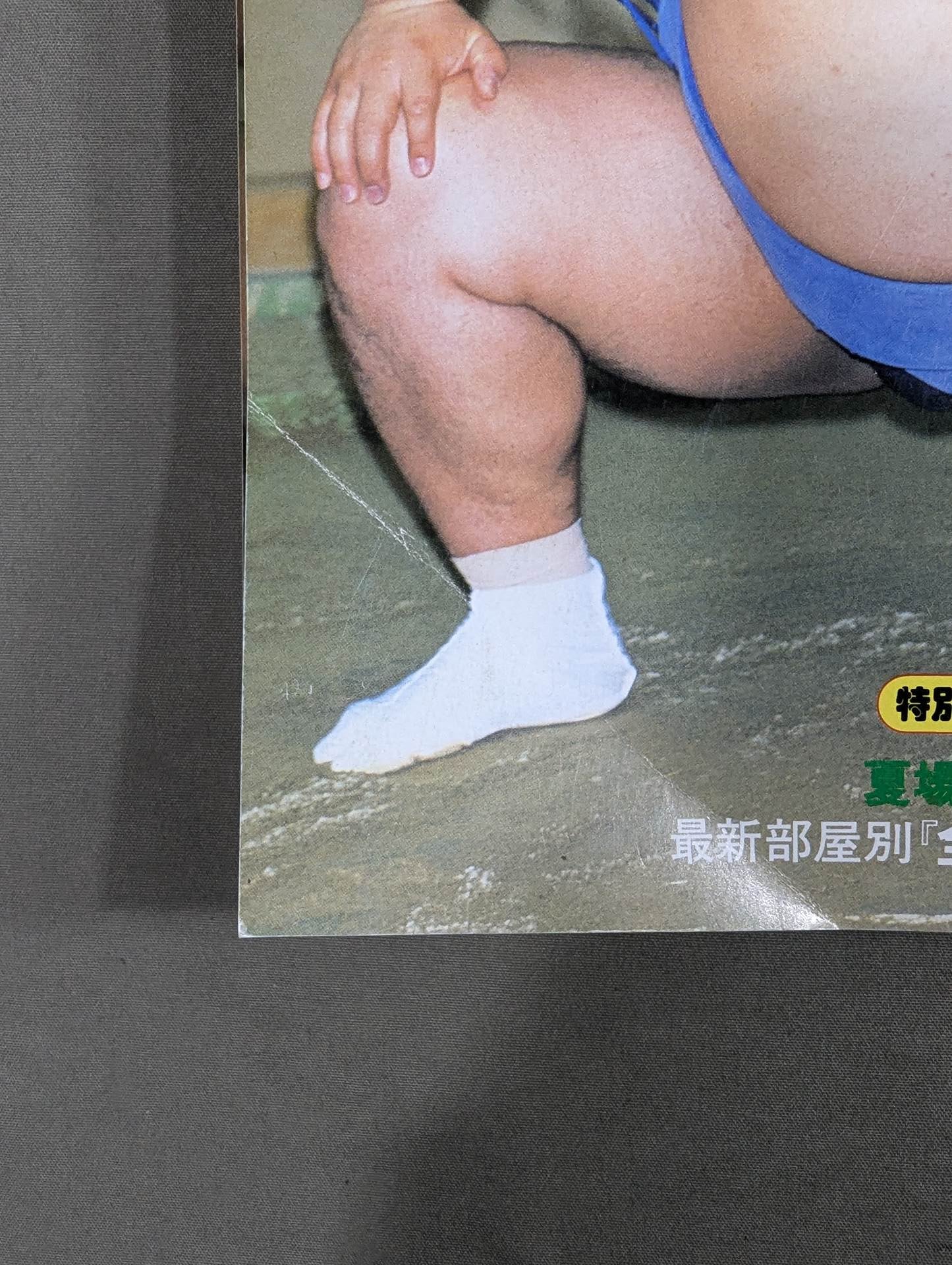 相撲 2001年5月号