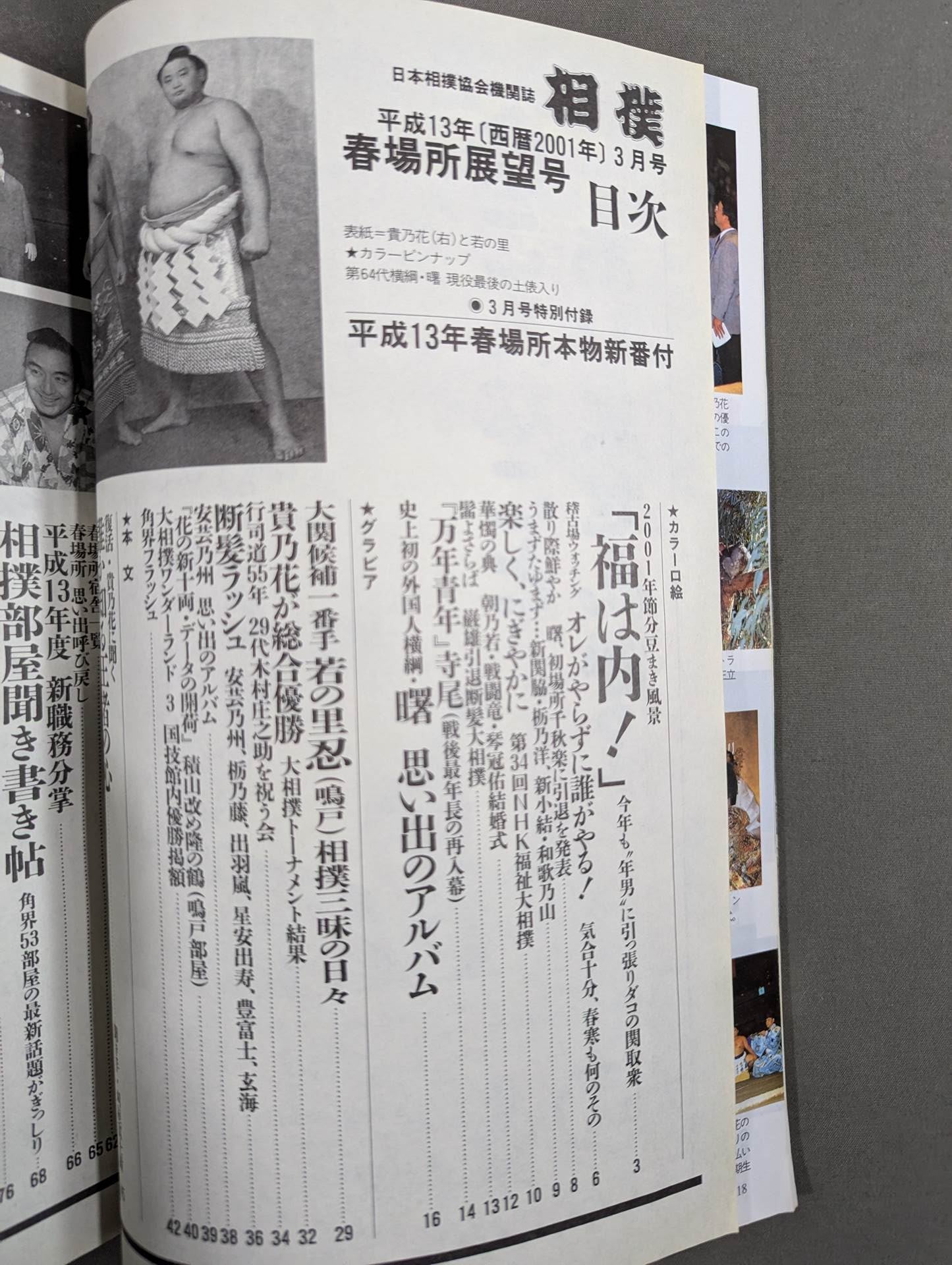 相撲 2001年3月号