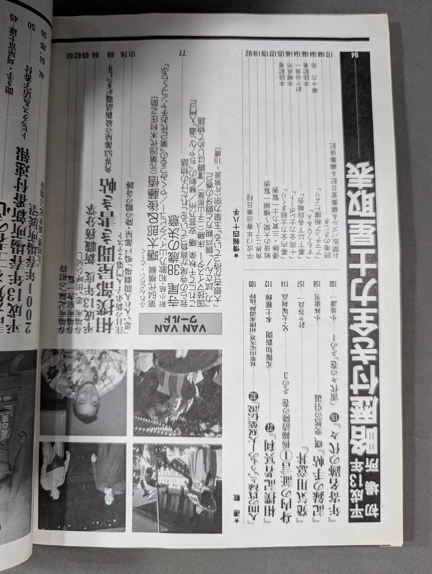 相撲 2001年3月号