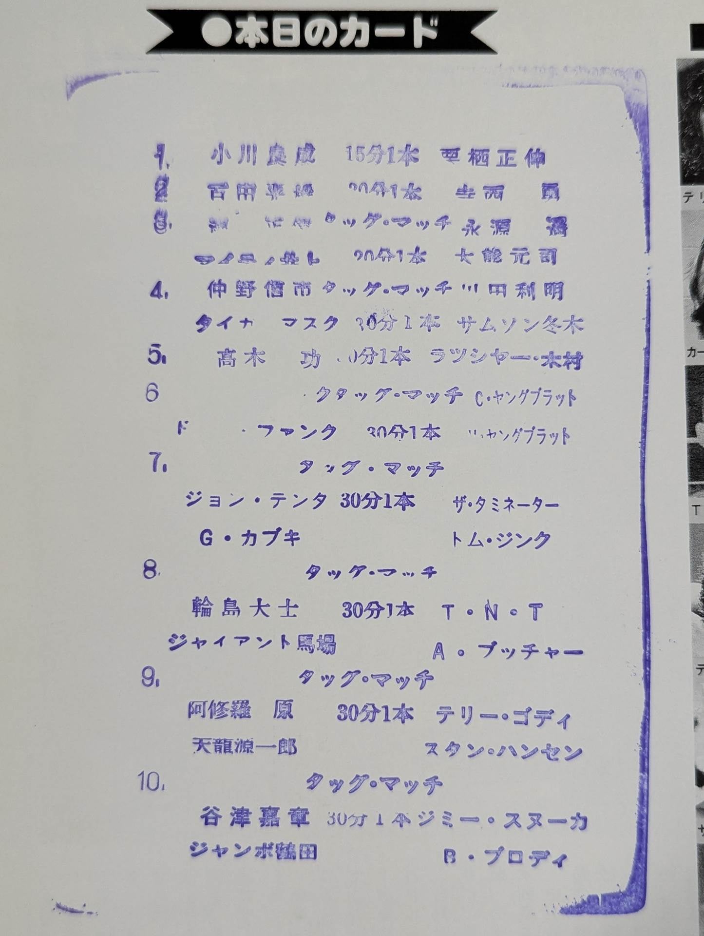 87世界最強タッグ決定リーグ戦