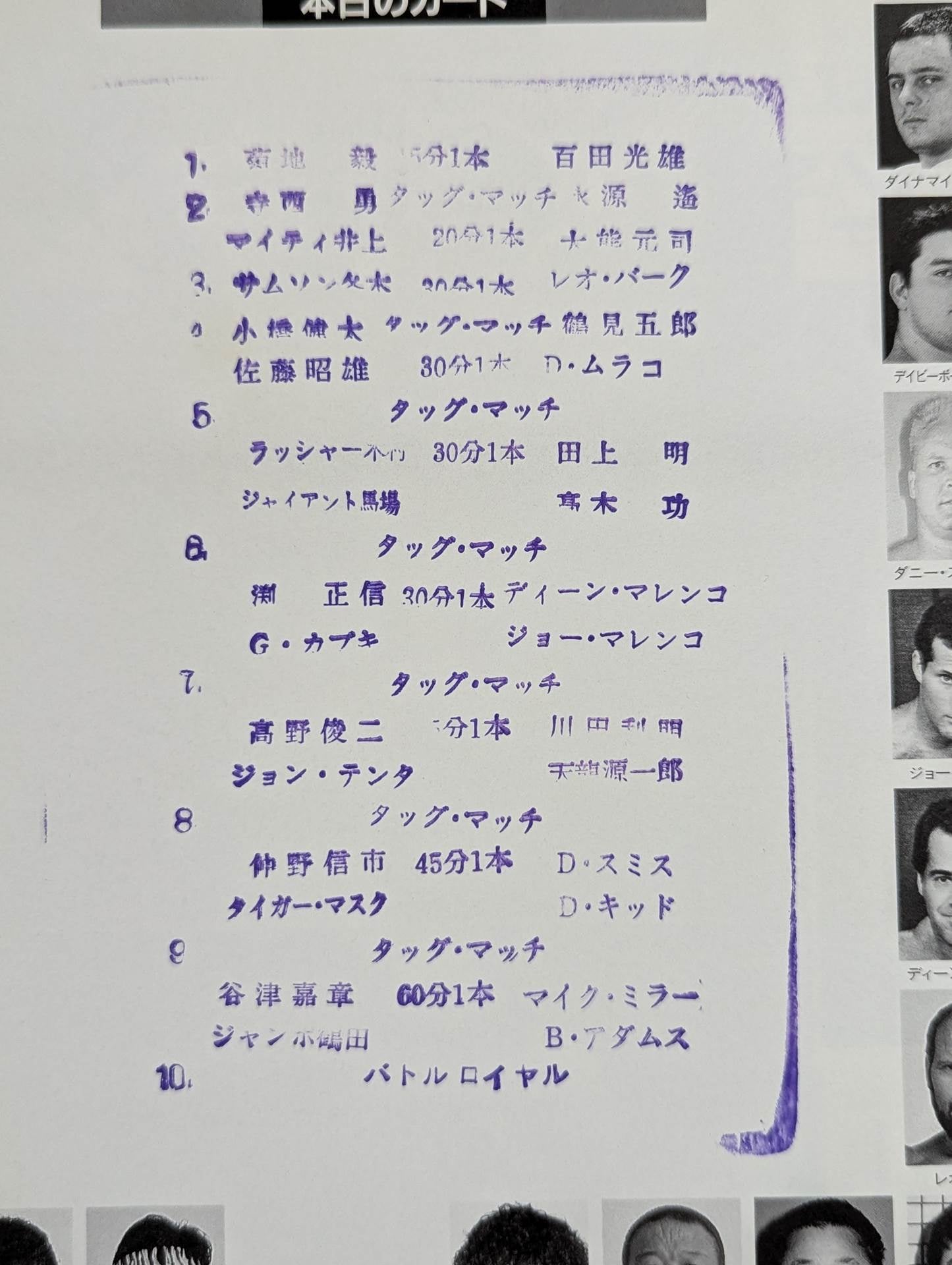 89新春ジャイアント・シリーズ