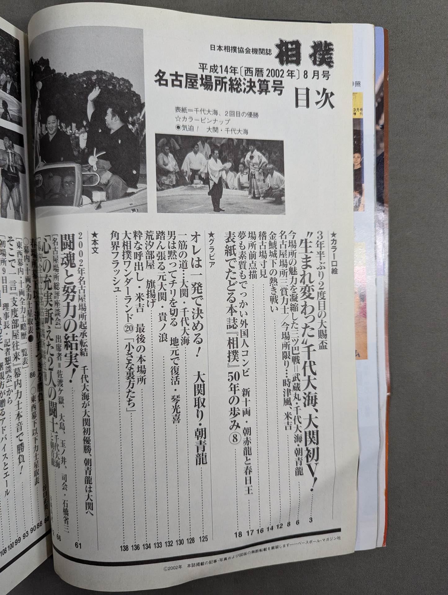 相撲 2002年8月号