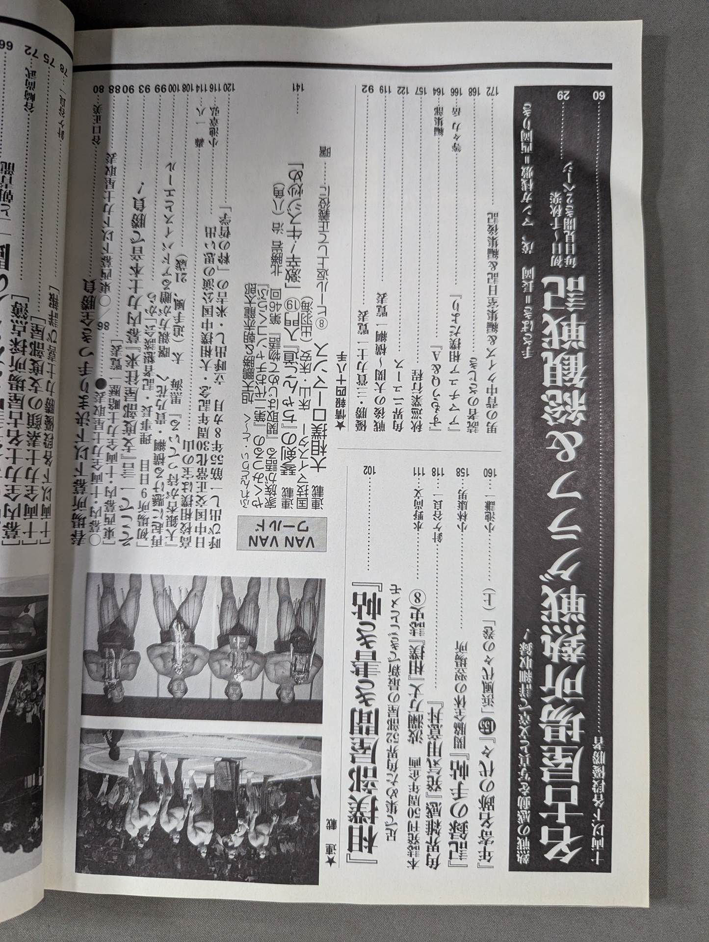相撲 2002年8月号