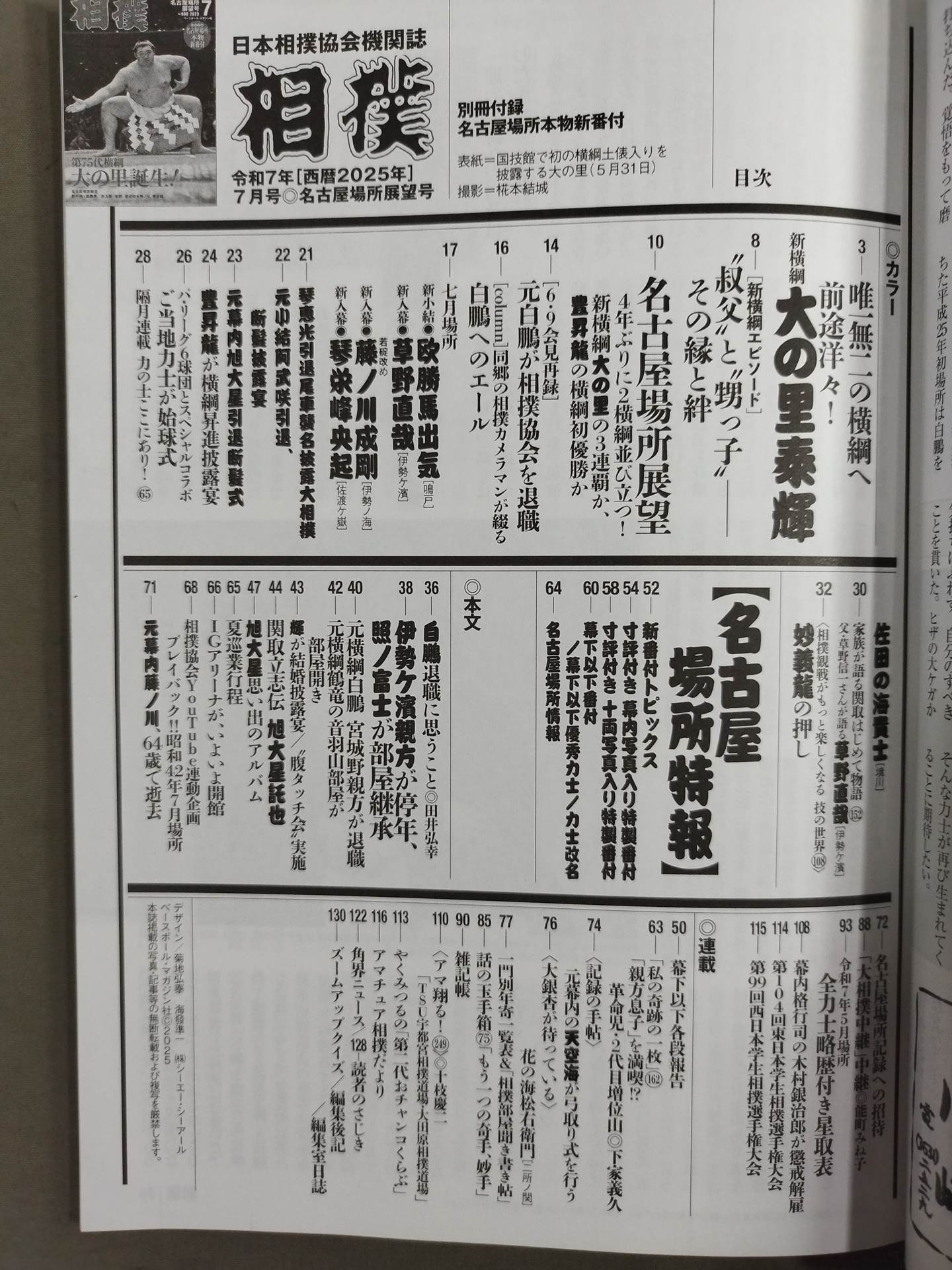 相撲 2025年7月号