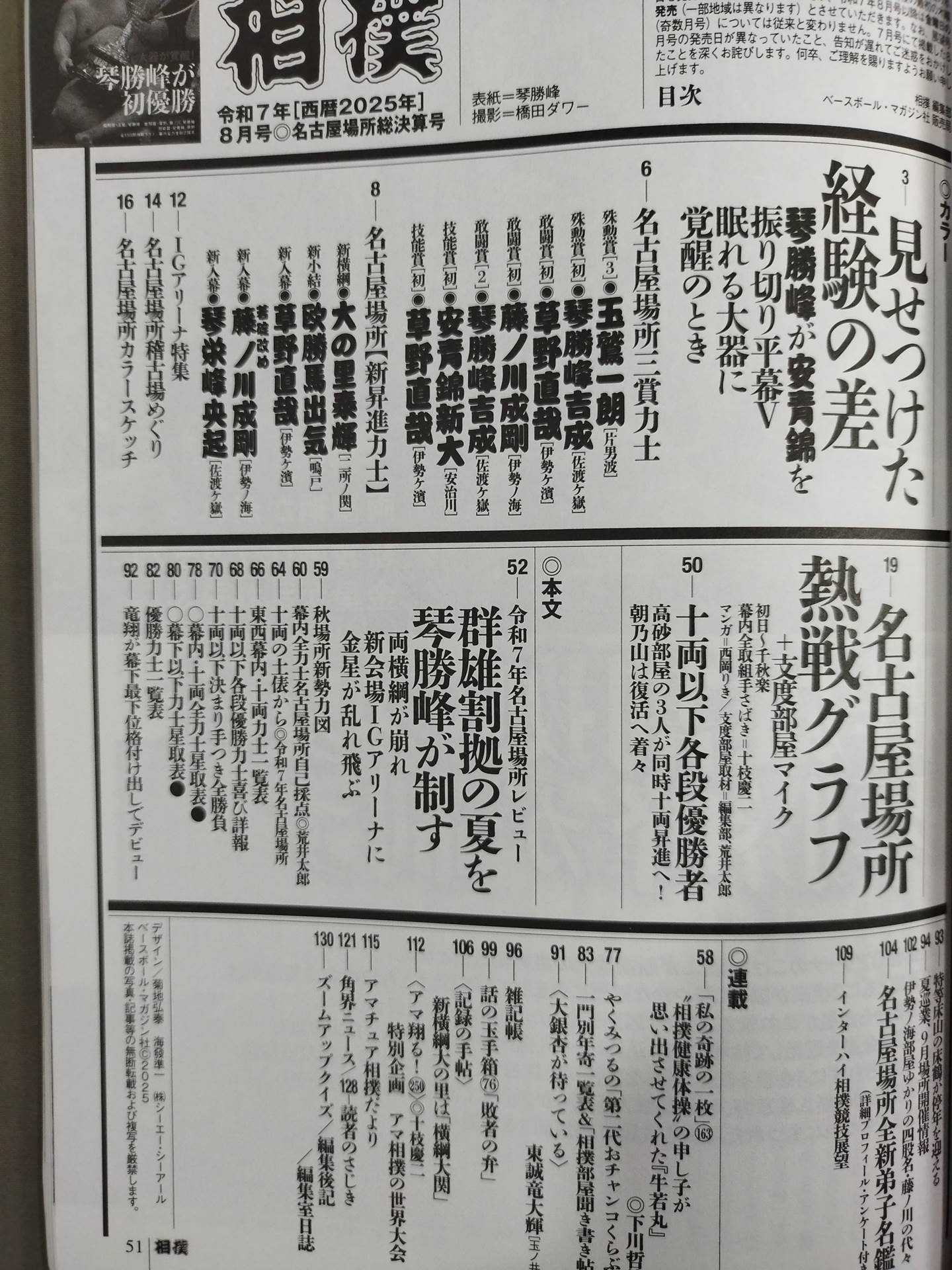 相撲 2025年8月号