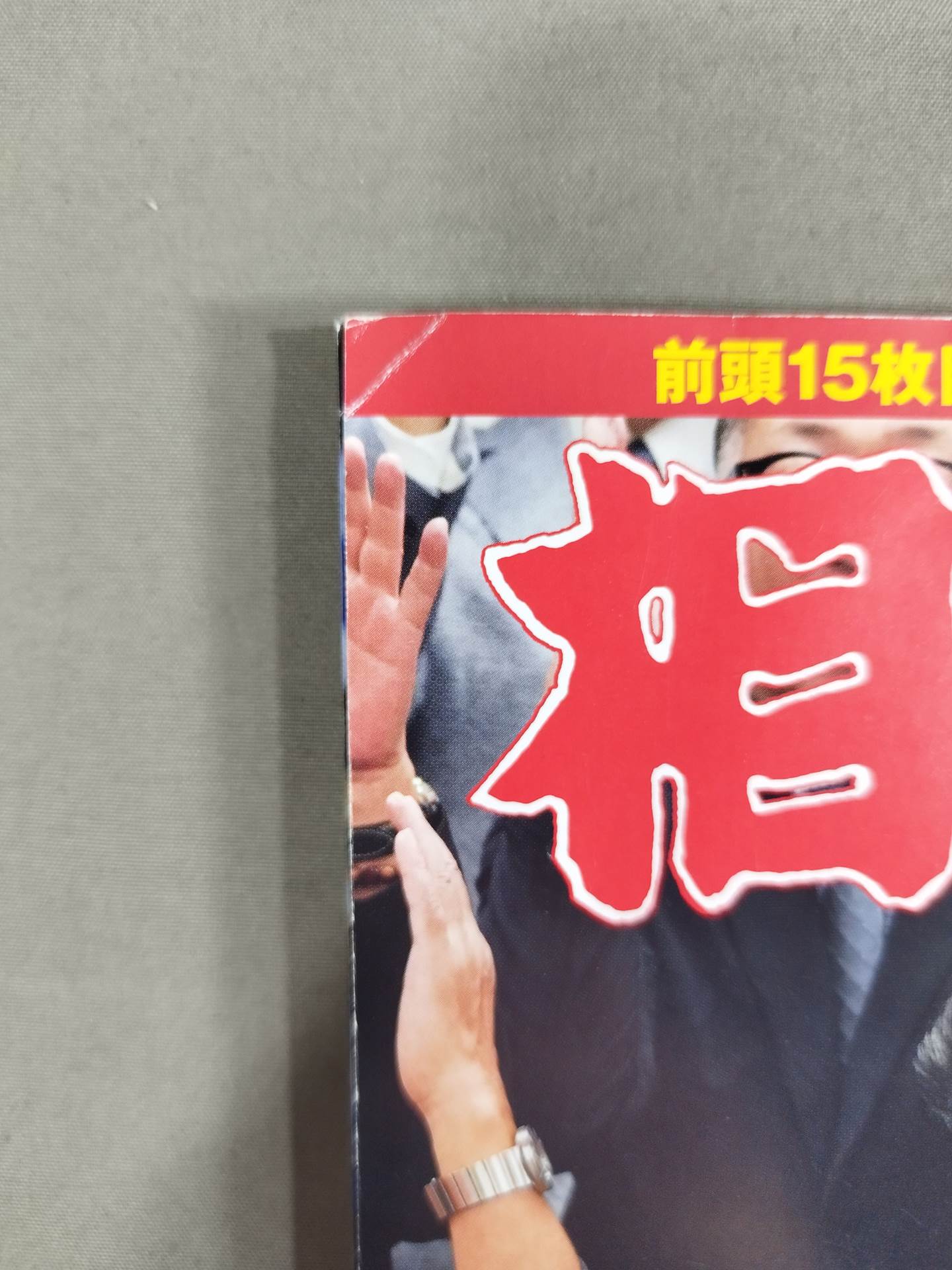 相撲 2025年8月号