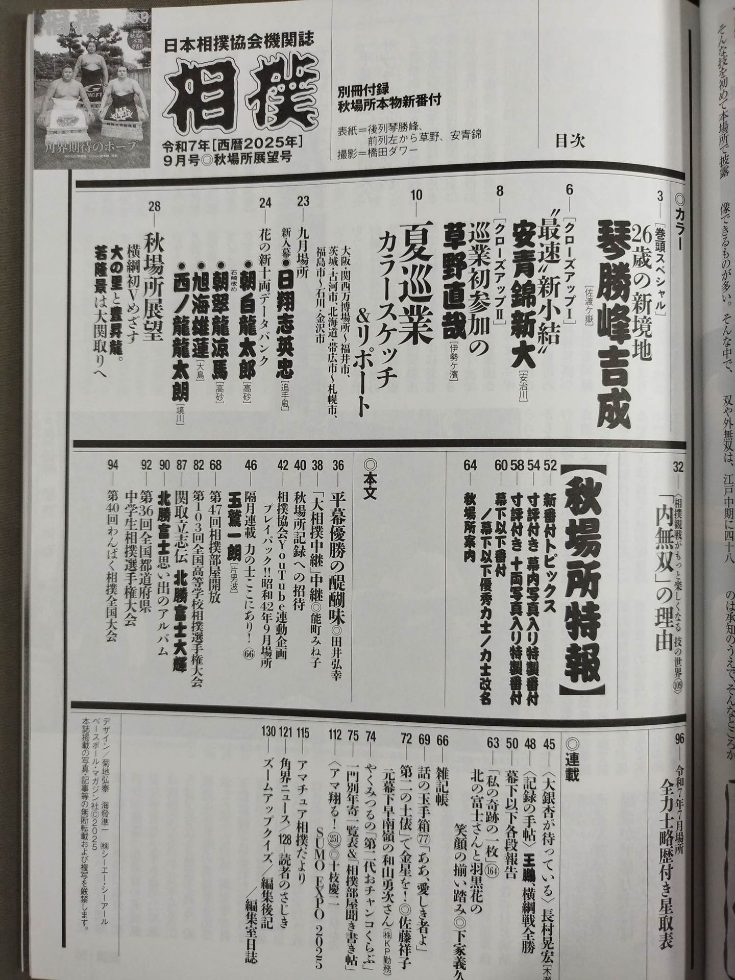 相撲 2025年9月号