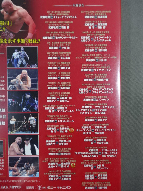 武藤敬司 デビュー25周年記念DVD-BOX ★プロレス界の至宝 ~その栄光の軌跡 1984-2009~★