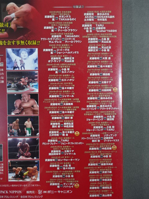 武藤敬司 デビュー25周年記念DVD-BOX ★プロレス界の至宝 ~その栄光の軌跡 1984-2009~★