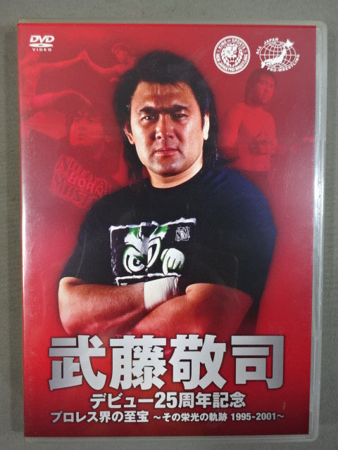 武藤敬司 デビュー25周年記念DVD-BOX ★プロレス界の至宝 ~その栄光の軌跡 1984-2009~★