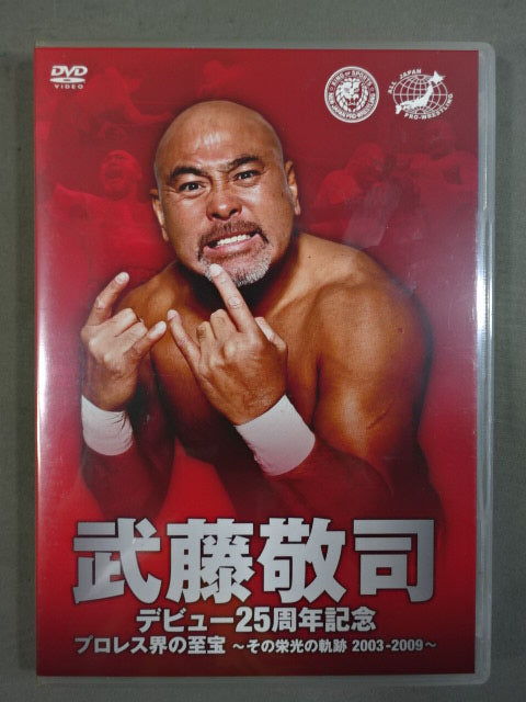 武藤敬司 デビュー25周年記念DVD-BOX ★プロレス界の至宝 ~その栄光の軌跡 1984-2009~★