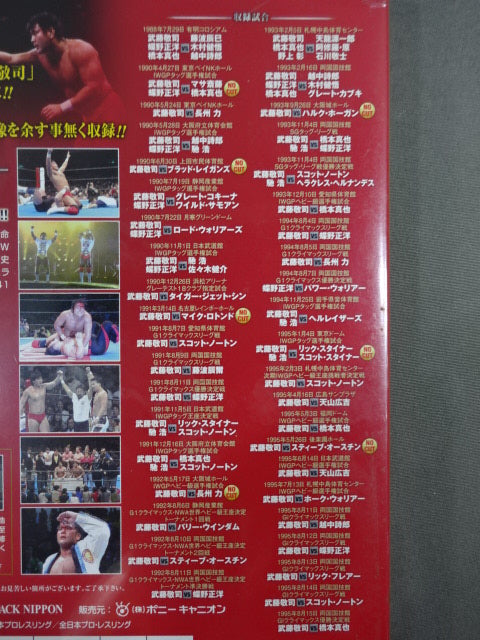 武藤敬司 デビュー25周年記念DVD-BOX ★プロレス界の至宝 ~その栄光の軌跡 1984-2009~★